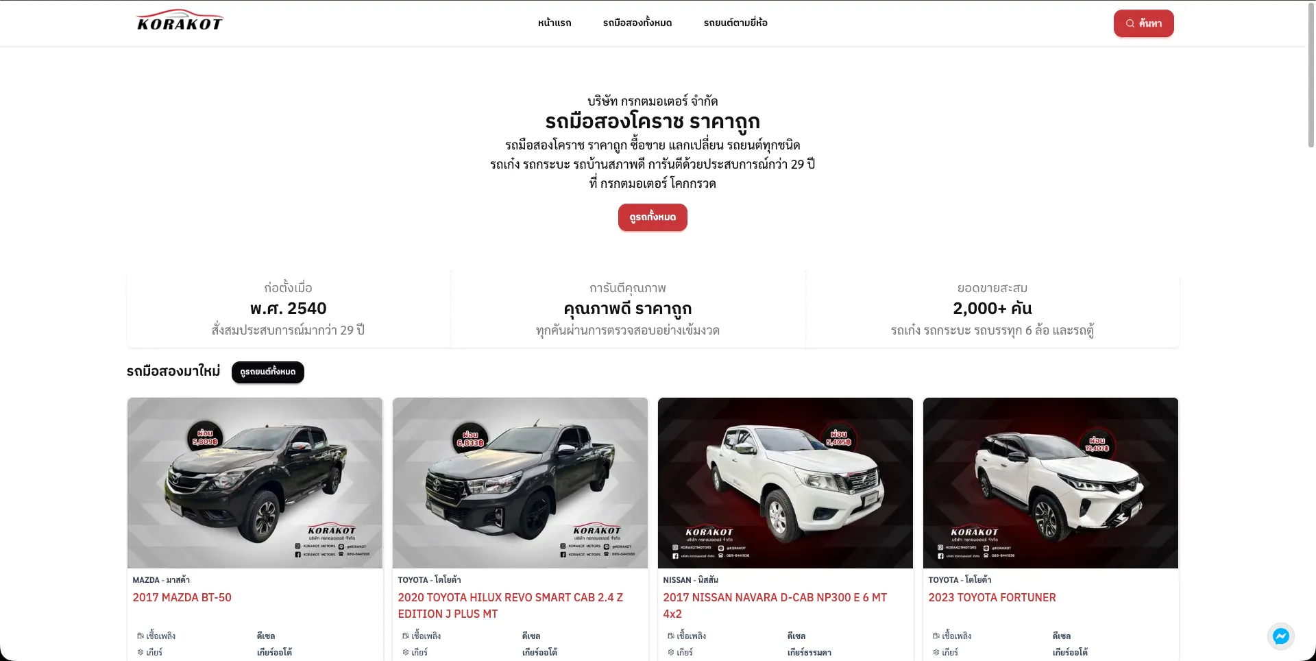 korakotmotors.com screenshot
